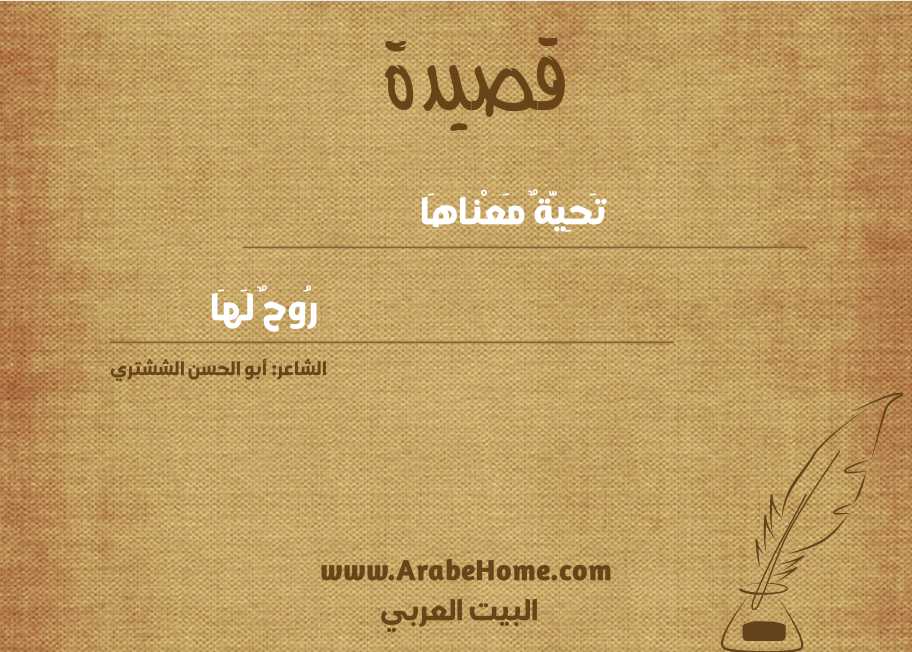 تَحِيَّةٌ مَعْناهَا