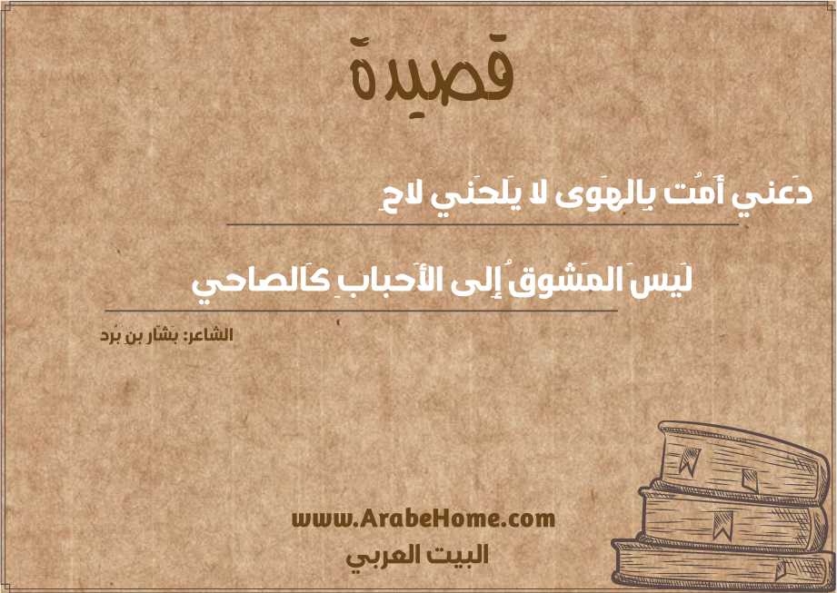 دَعني أَمُت بِالهَوى لا يَلحَني لاحِ