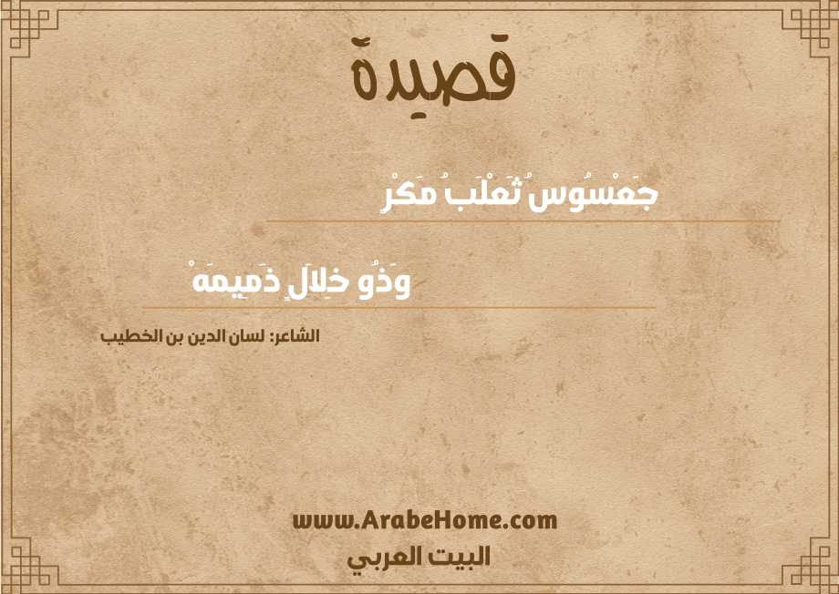 جَعْسُوسُ ثَعْلَبُ مَكْرٍ