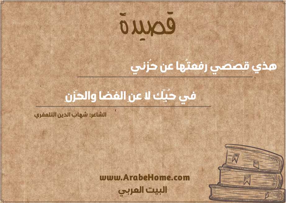 هذي قِصَصي رفعتُها عن حُزني