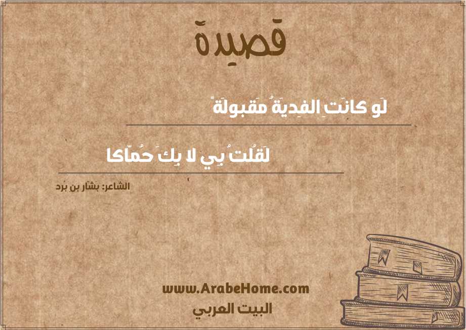 لَو كانَتِ الفِديَةُ مَقبولَةً