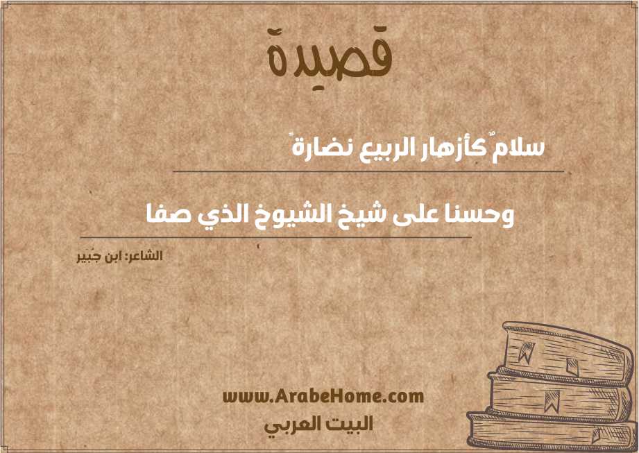 قصيدة سلامٌ كأزهار الربيع نضارةً