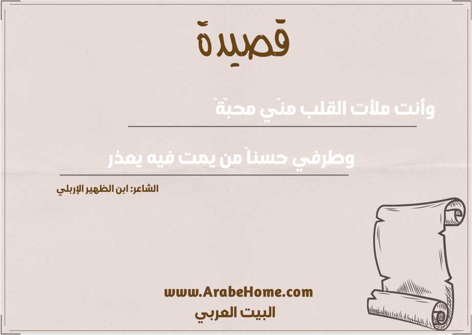 وأنت ملأت القلب منّي محبّةً