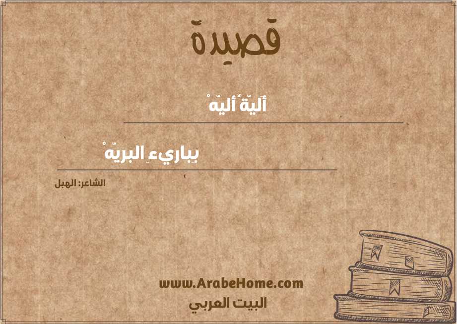 أَليَّةٌ أليَّهْ