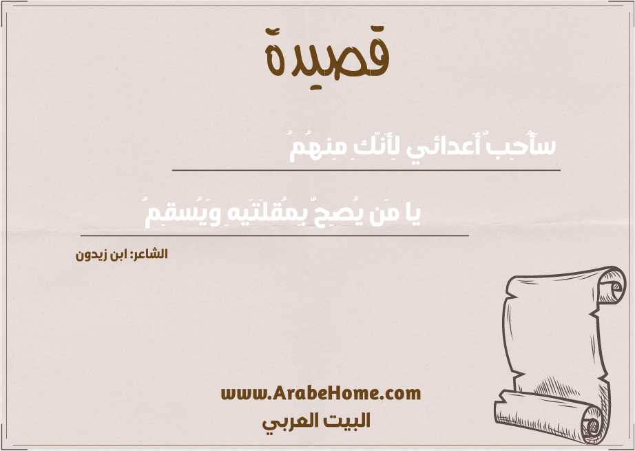 سَأُحِبُّ أَعدائي لِأَنَّكِ مِنهُمُ