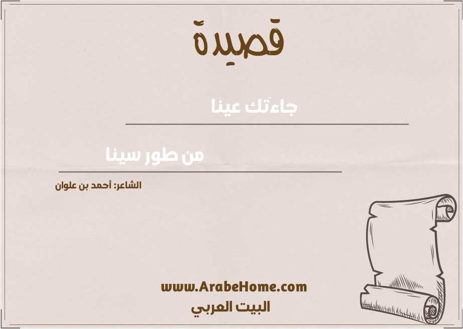 جاءَتك عينا