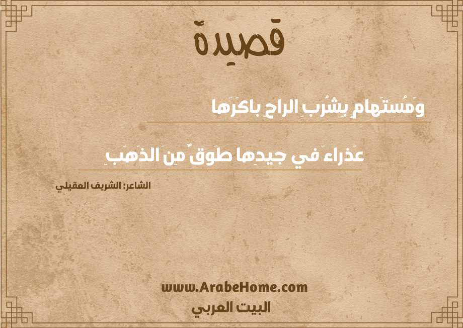 وَمُستَهامٍ بِشُربِ الراحِ باكَرَها