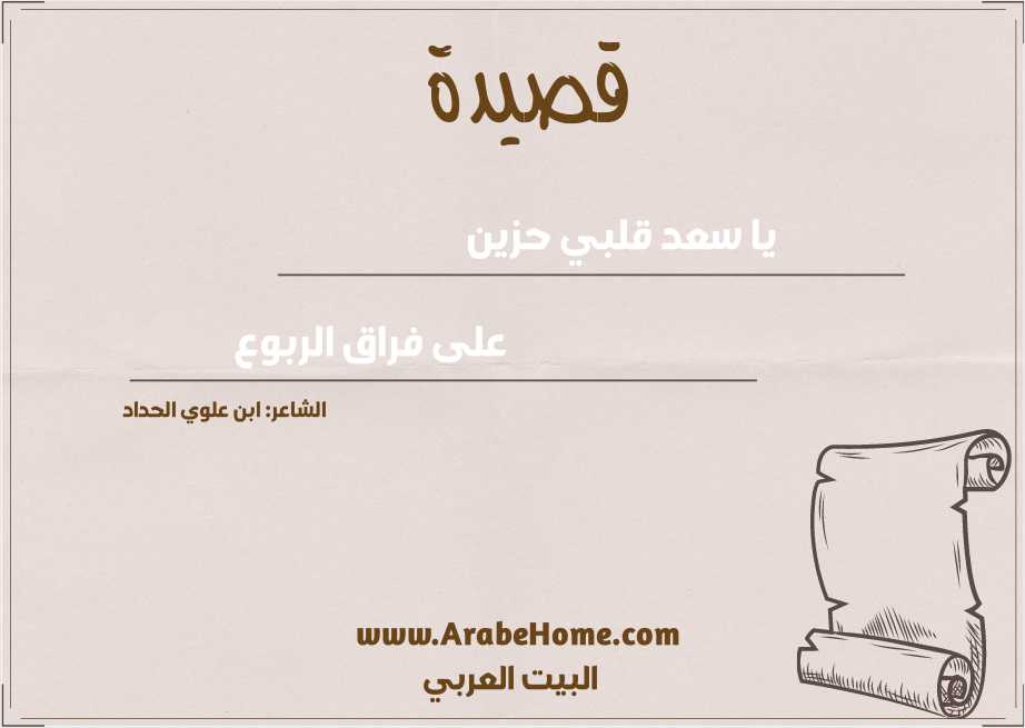 يا سعد قلبي حزين