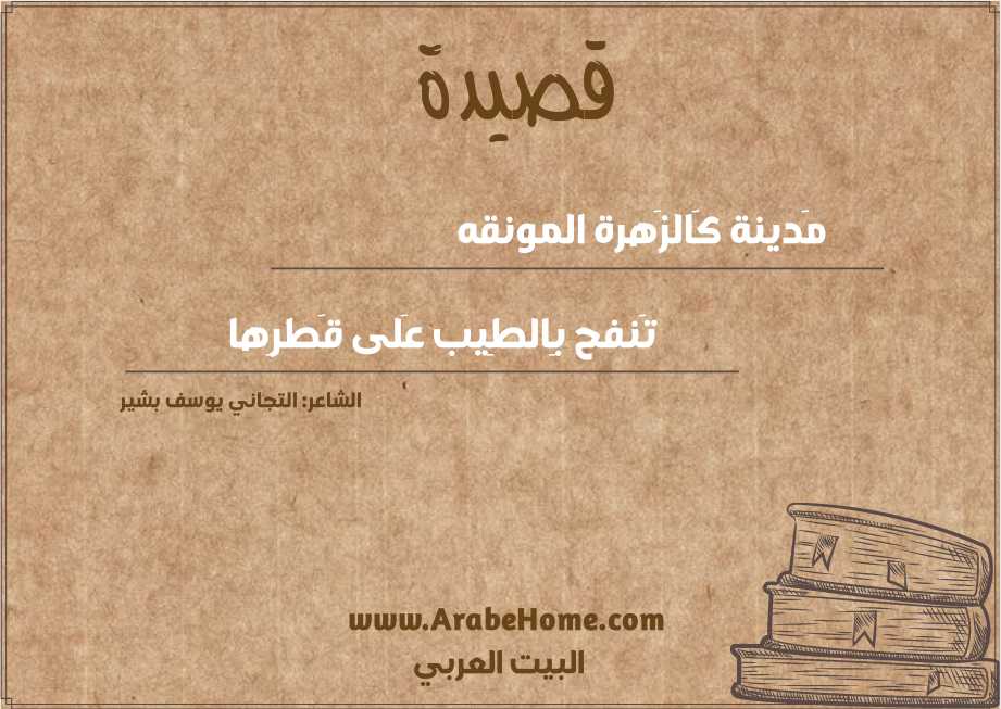 مَدينة كَالزَهرة المونقه