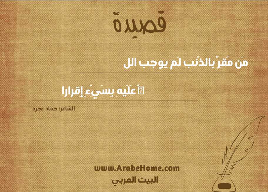 مَن مُقِرٌّ بِالذَّنبِ لَم يوجِب الل