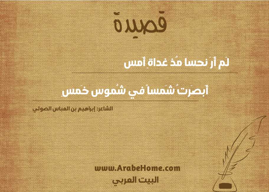 لَم أَرَ نحسا مُذ غداةِ أَمس