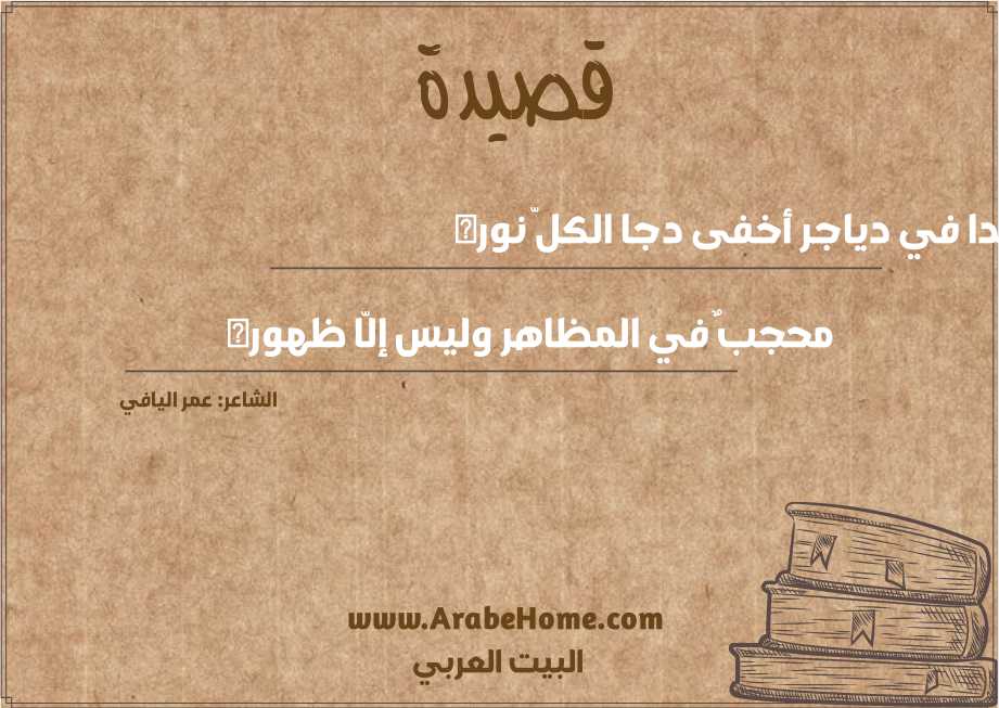 بدرٌ بدا في دياجر أخفى دجا الكلّ نوره