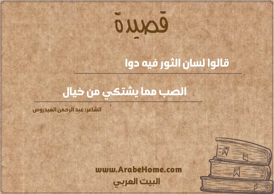 قالوا لسان الثور فيه دوا