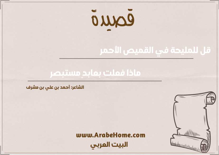 قل للمليحة في القميص الأحمر