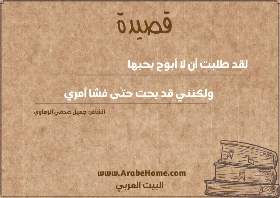 قصيدة لَقَد طلبت أن لا أَبوح بحبها