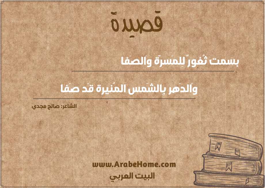 بسمت ثُغورٌ لِلمَسرّة وَالصَفا