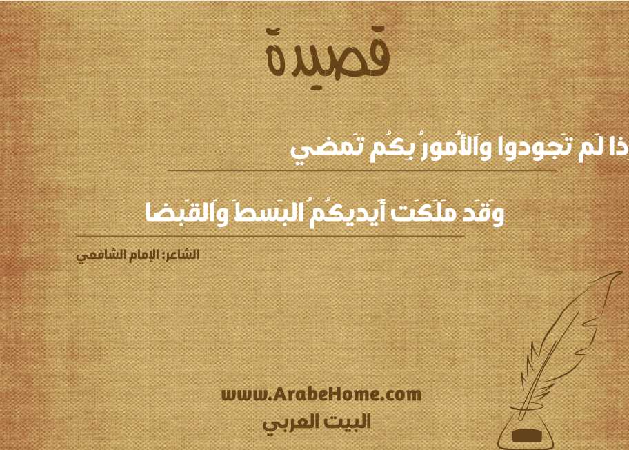 إِذا لَم تَجودوا وَالأُمورُ بِكُم تَمضي