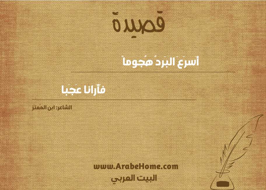 أَسرَعَ البَردُ هُجوماً