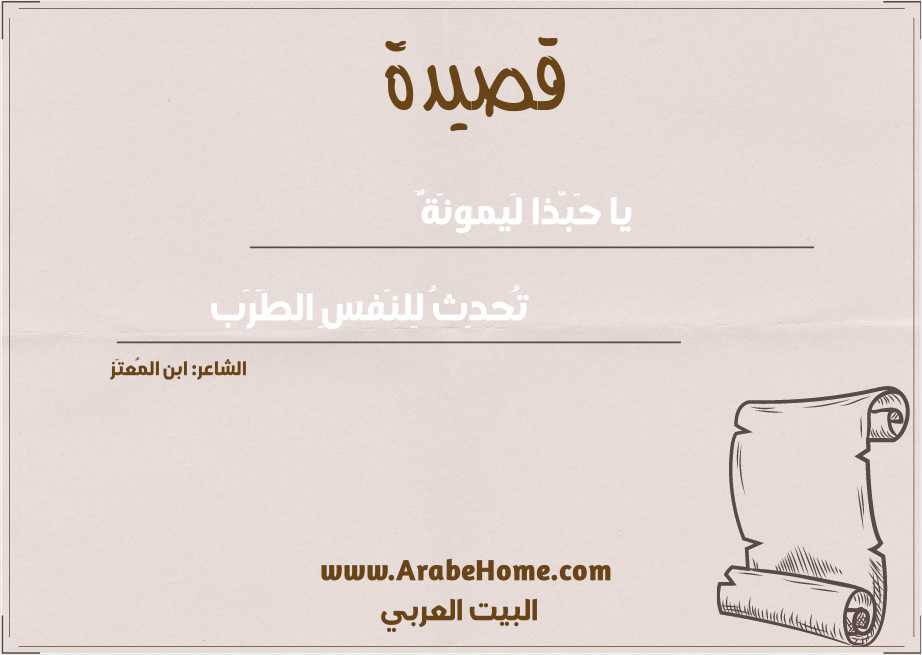 يا حَبَّذا لَيمونَةٌ