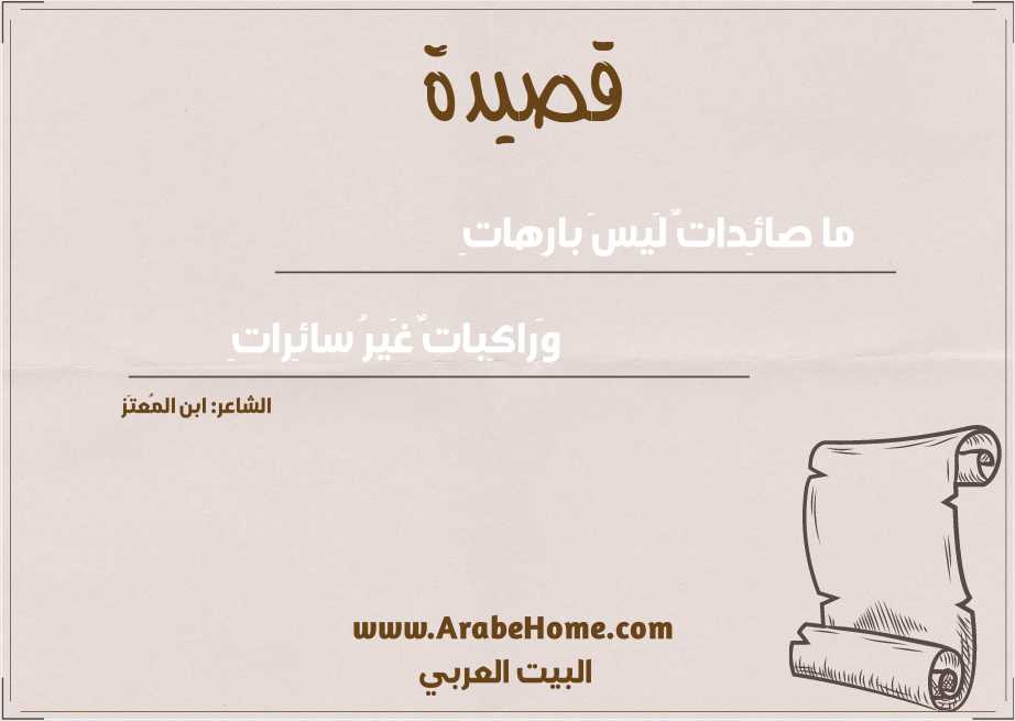 ما صائِداتٌ لَيسَ بارِهاتِ