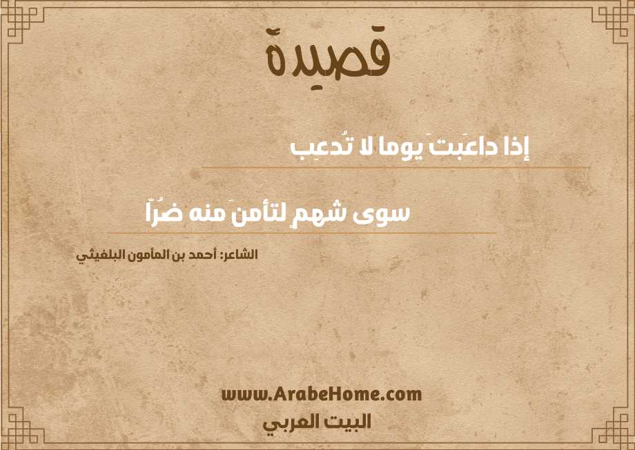 إذا داعَبتَ يوما لا تُدعِب