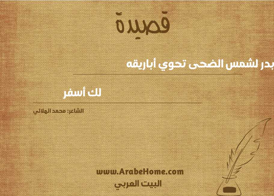 بدر لشمس الضحى تحوي أباريقه