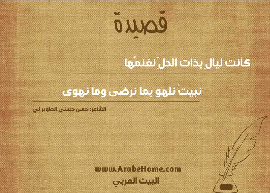 كانت ليالٍ بذات الدلِّ نغنمُها
