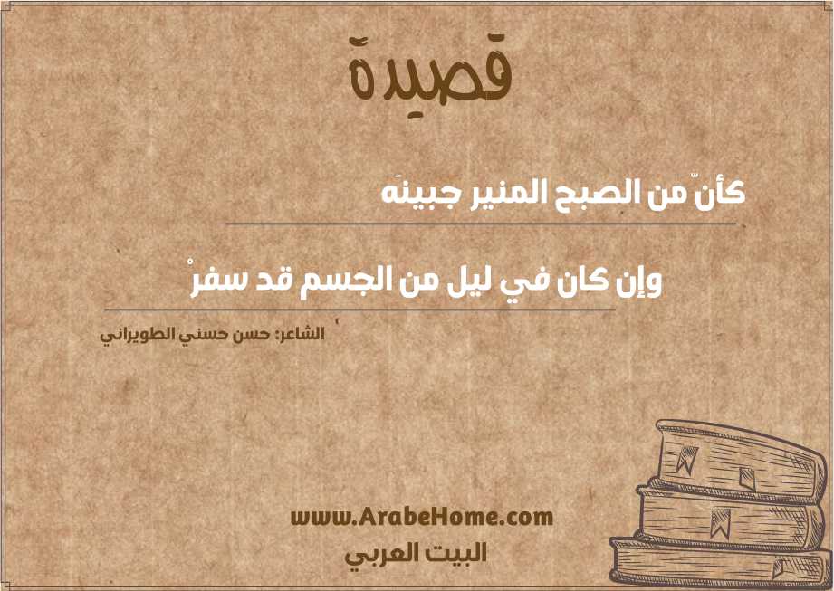 كأنَّ من الصبح المنير جبينَه