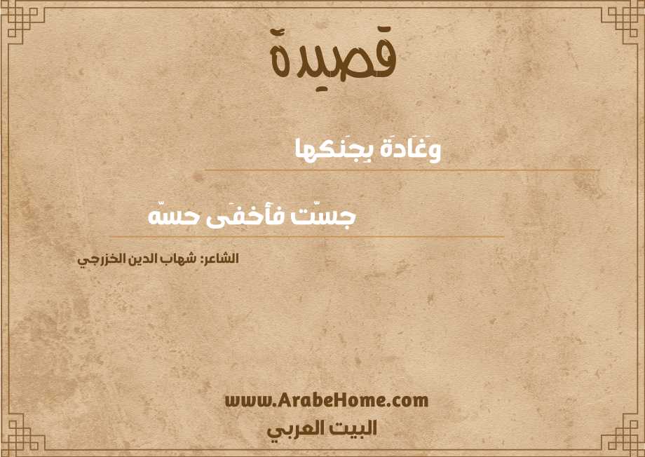 وَغَادَة بِجَنكها