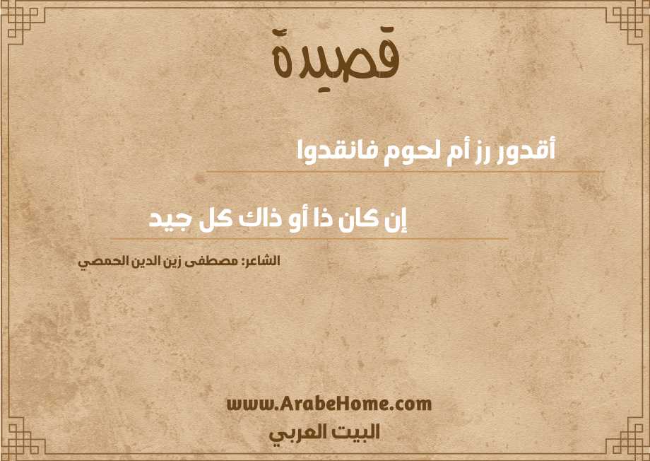 أقدور رز أم لحوم فانقدوا