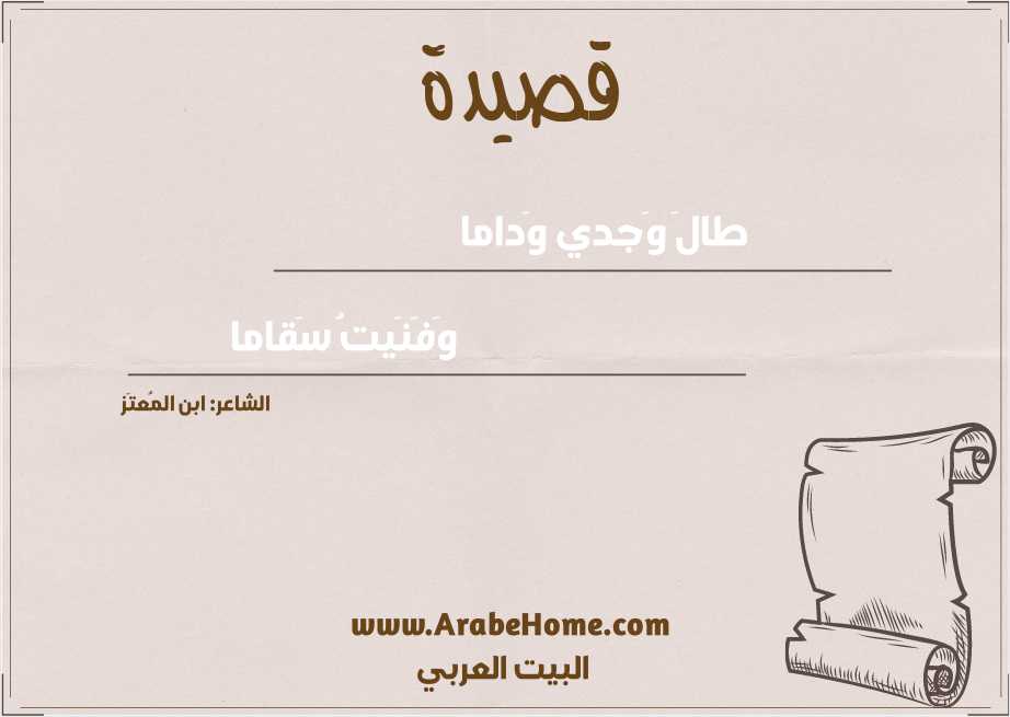 طالَ وَجدي وَداما