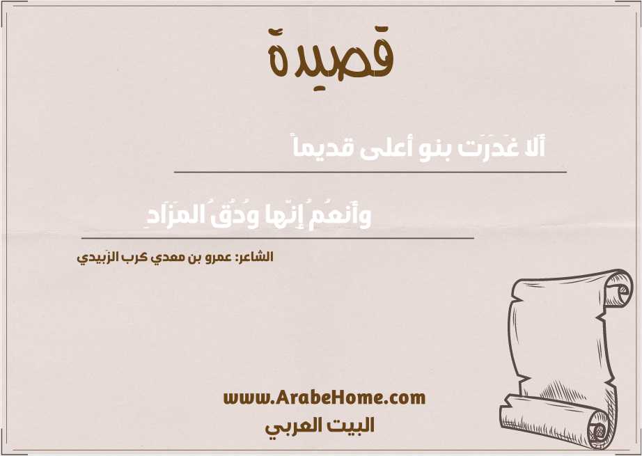 أَلا غَدَرَت بنو أعلى قديماً