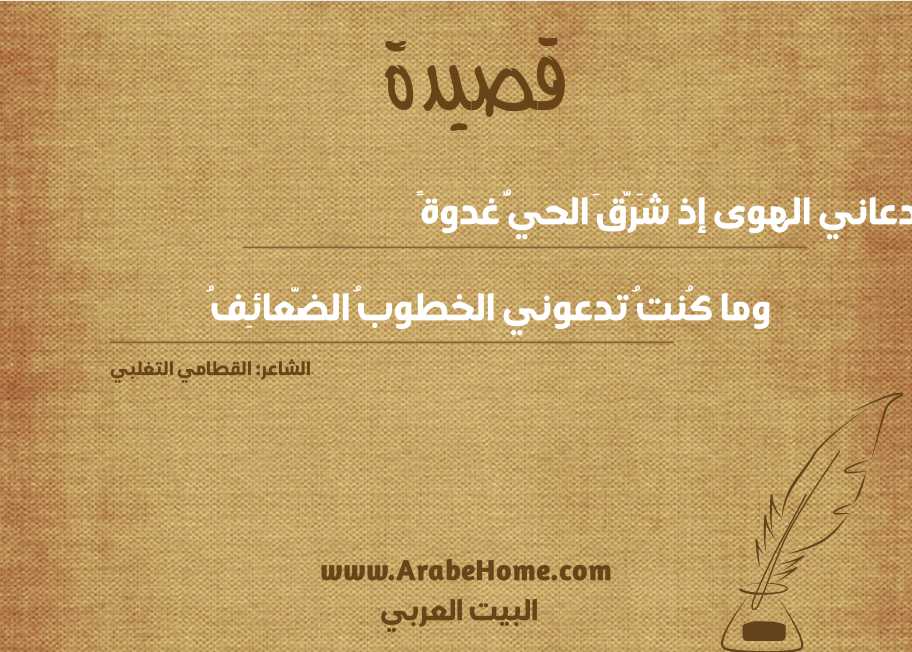 دعاني الهوى إذ شَرَّقَ الحيُّ غدوةً
