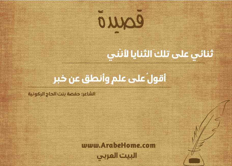 ثنائي على تلكَ الثنايا لأنّني