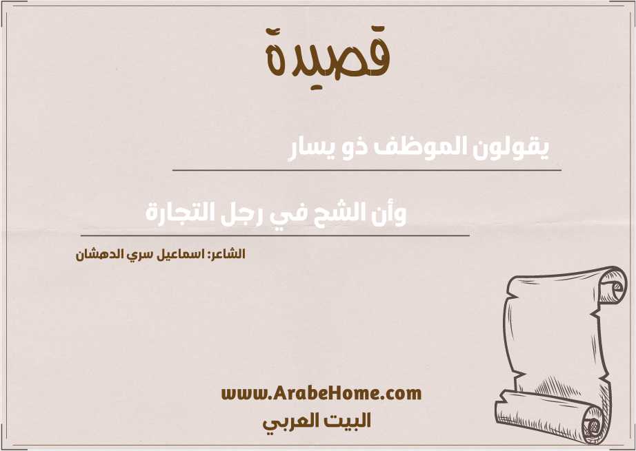 يقولون الموظف ذو يسارٍ