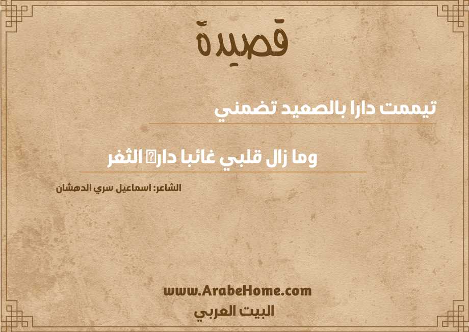 تيممت دارا بالصعيد تضمني