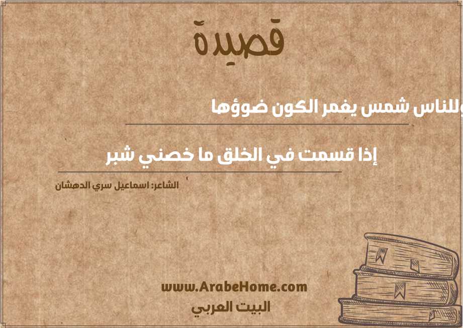 وللناس شمس يغمر الكون ضوؤها