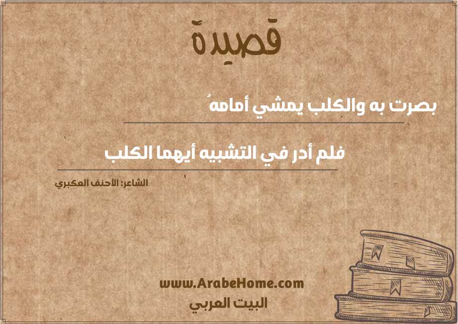 بصرت به والكلب يمشي أمامهُ