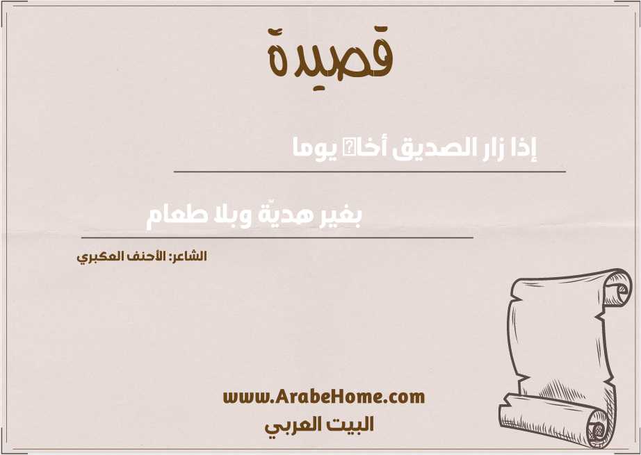 إذا زار الصديق أخاه يوما