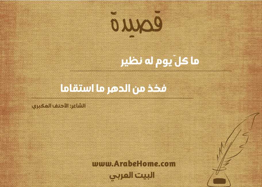ما كلّ يوم له نظير