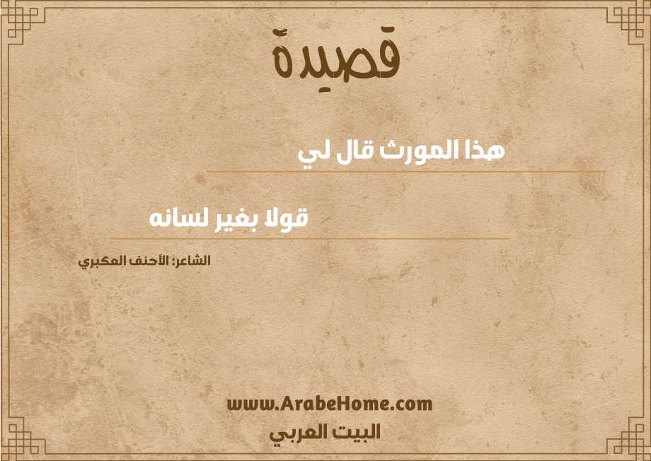 هذا المورث قال لي
