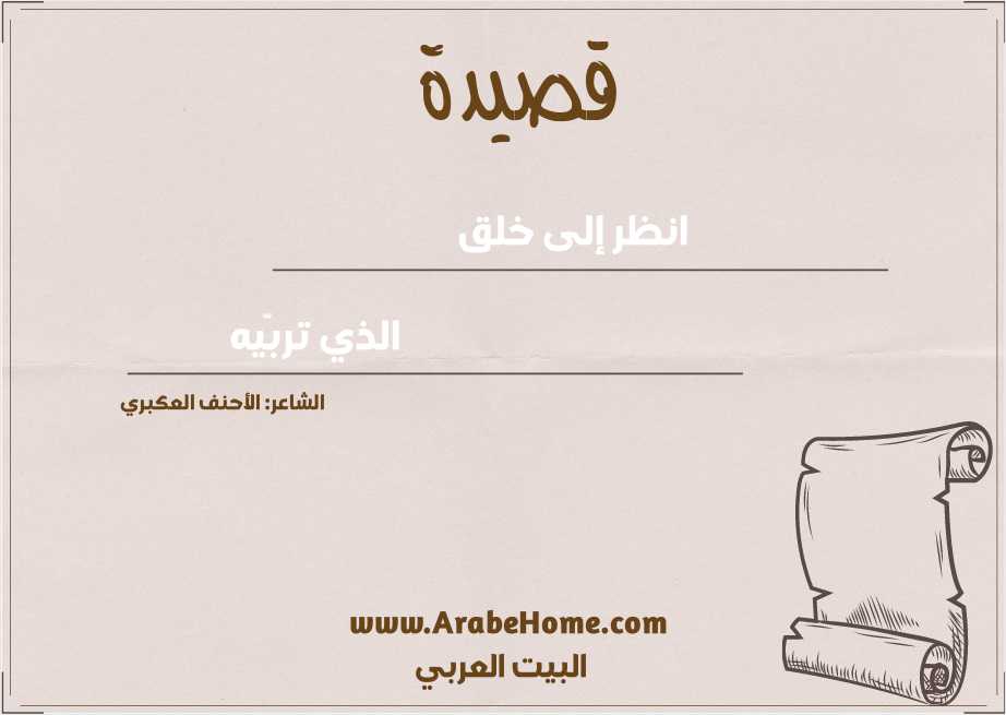 انظر إلى خلق