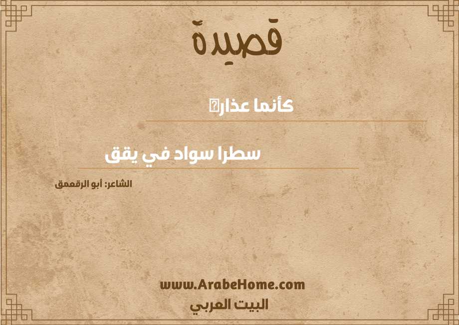 كأنما عذاره