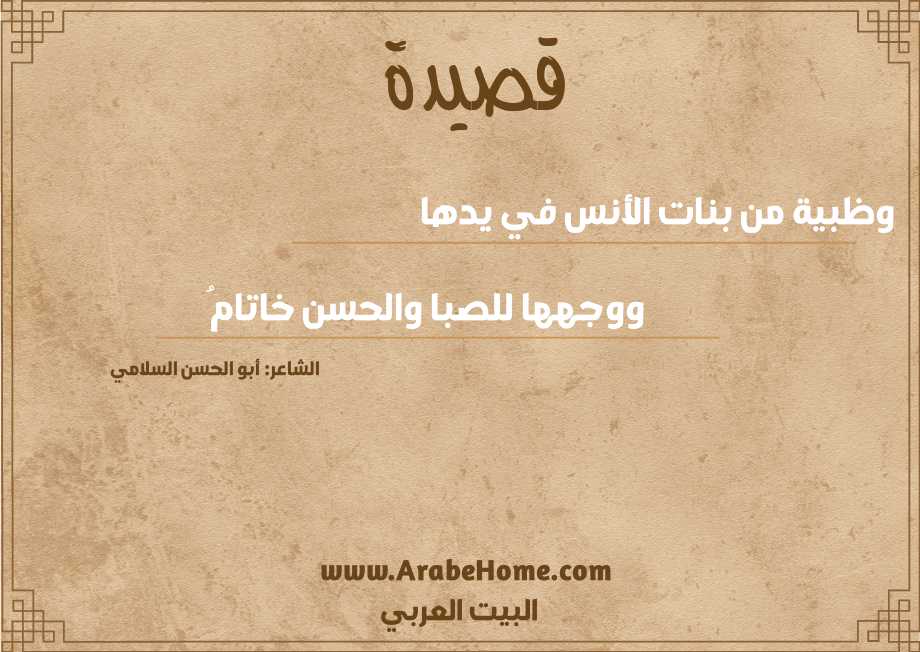 وظبية من بنات الأنس في يدها